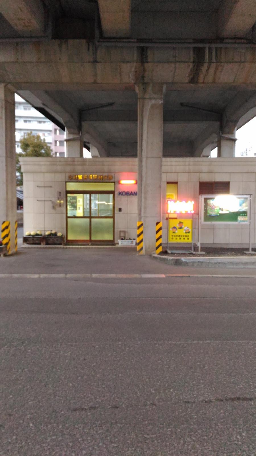今治警察署駅前交番