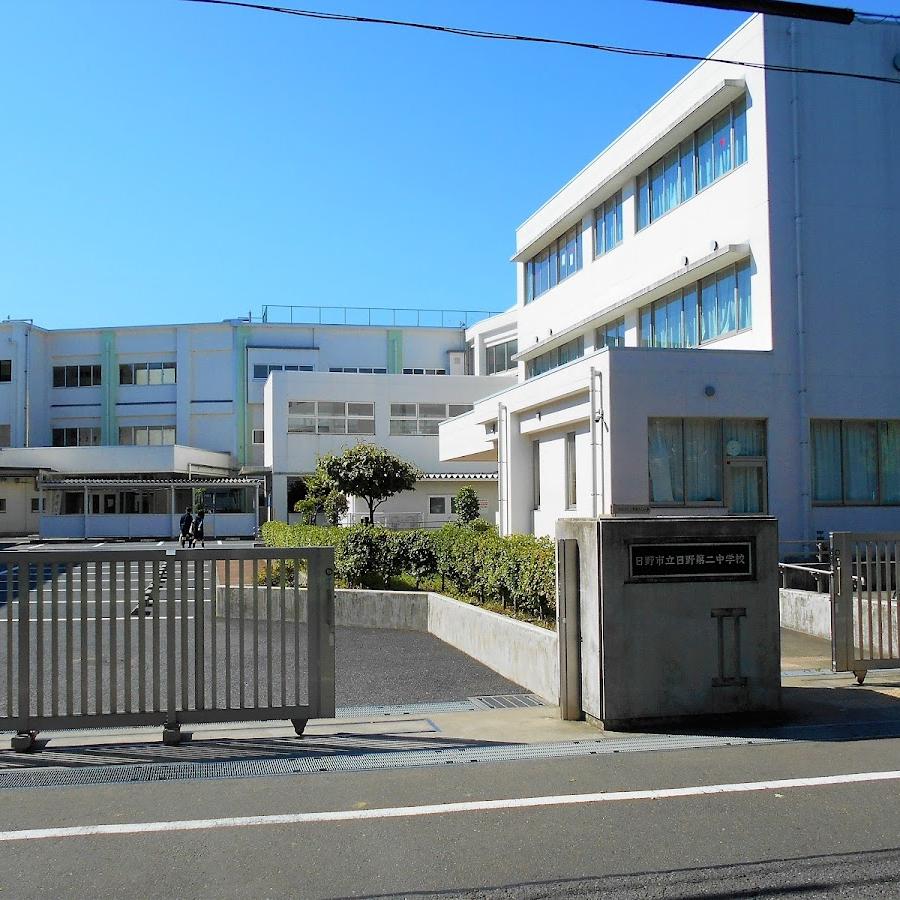 市立日野第二中学校