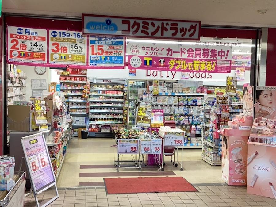 コクミンドラッグ