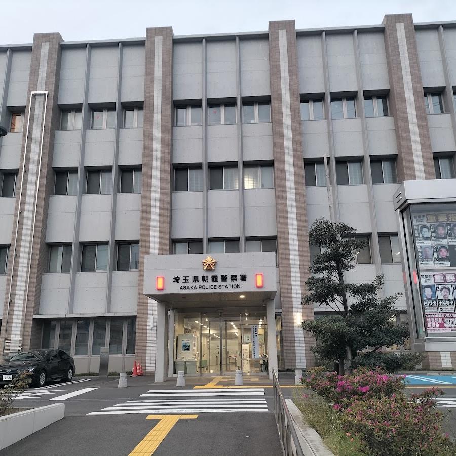 Asaka Police Station