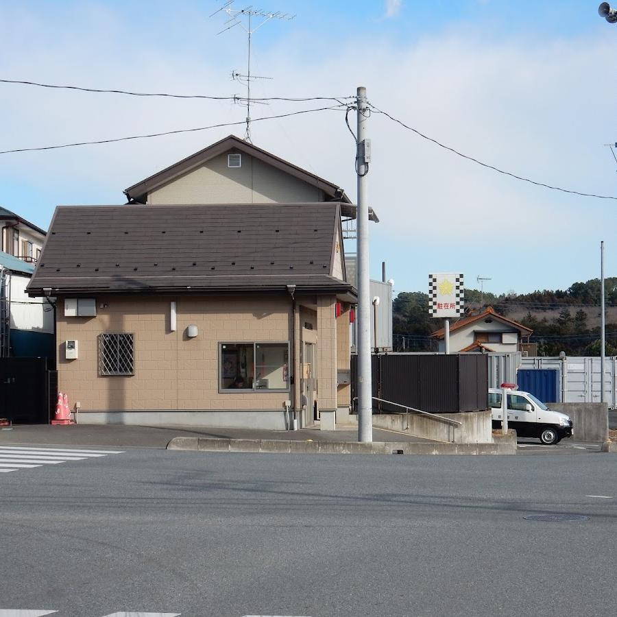 西入間警察署鳩山駐在所