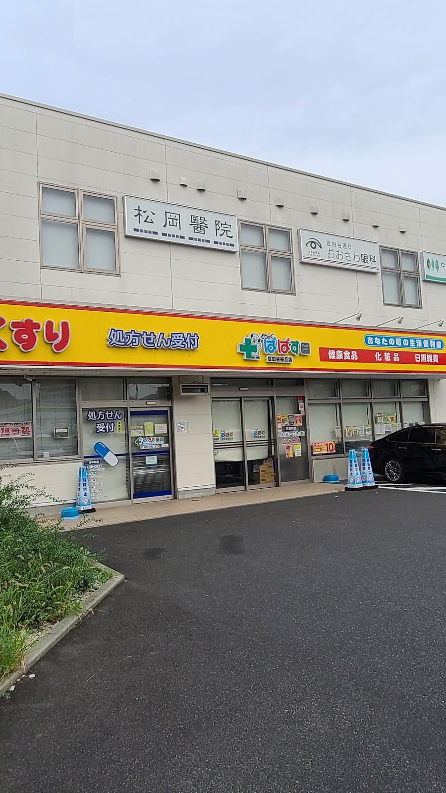 どらっぐ ぱぱす