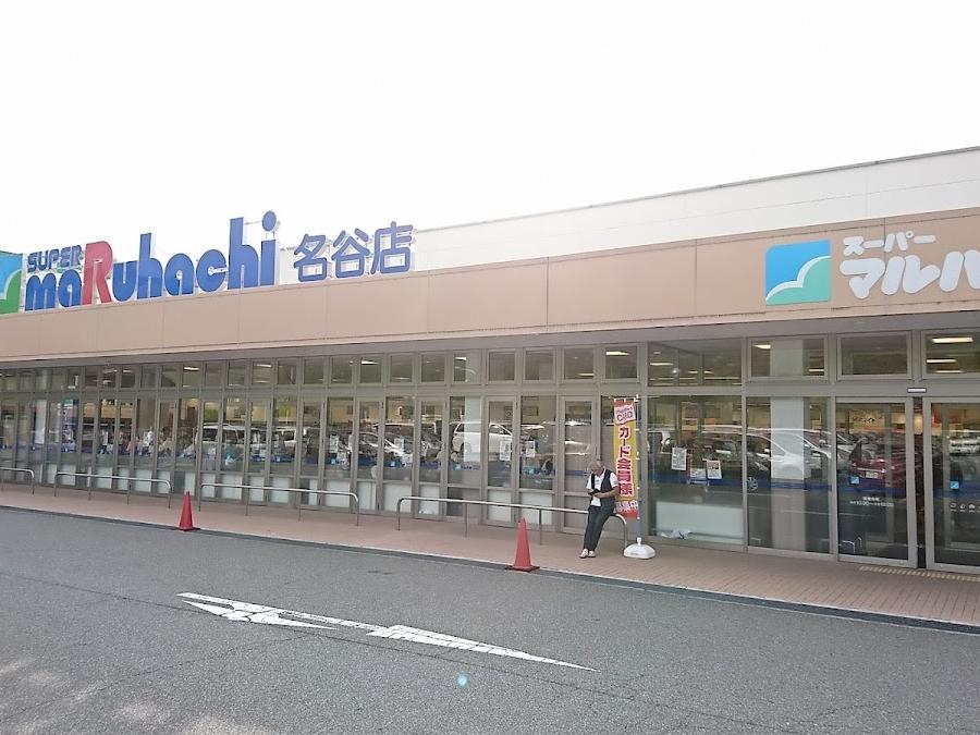 スーパーマルハチ名谷店