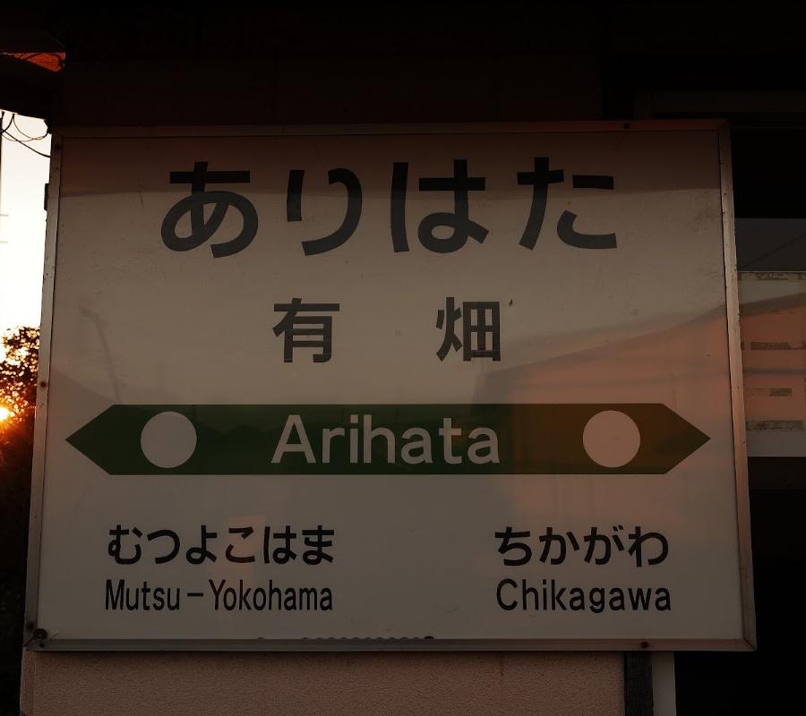 Arihata