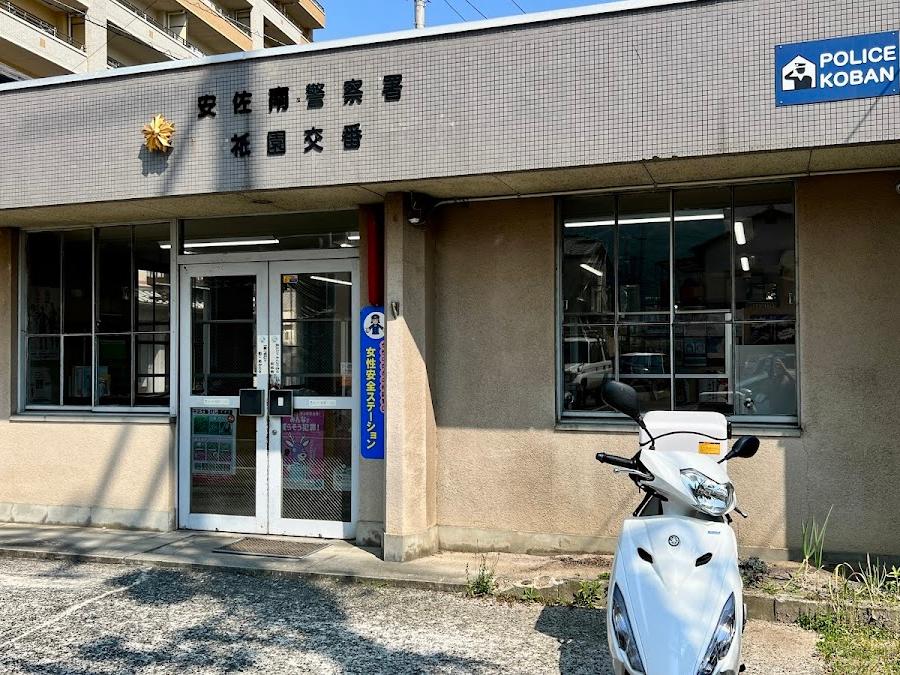 広島北警察署祇園交番