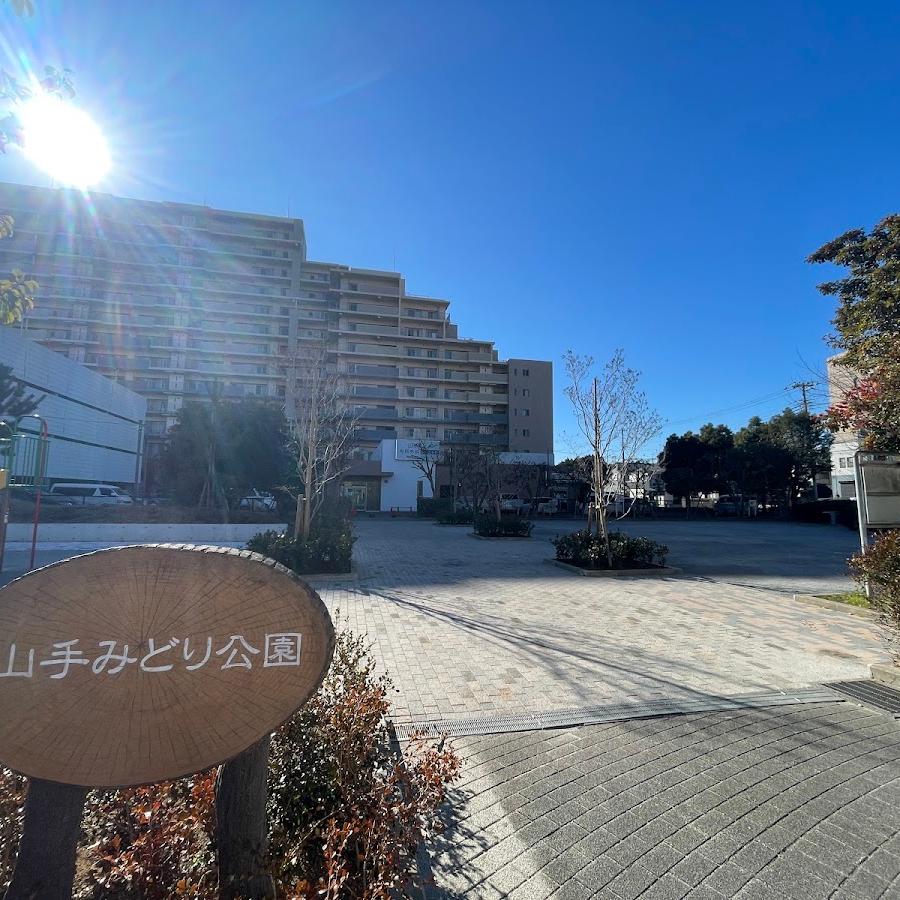山手みどり公園
