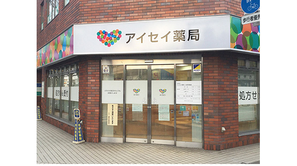 アイセイ薬局