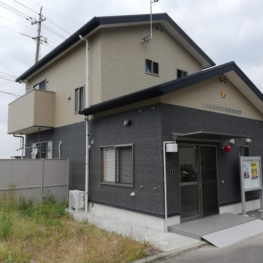 江田島警察署沖駐在所