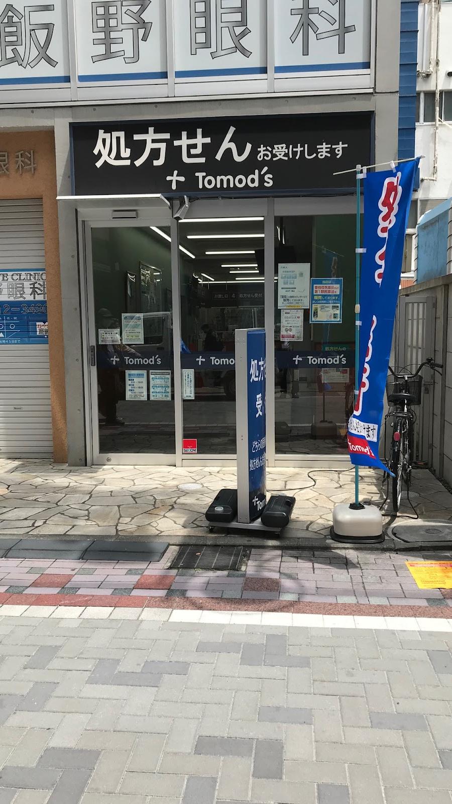 よつば薬局 武蔵小杉