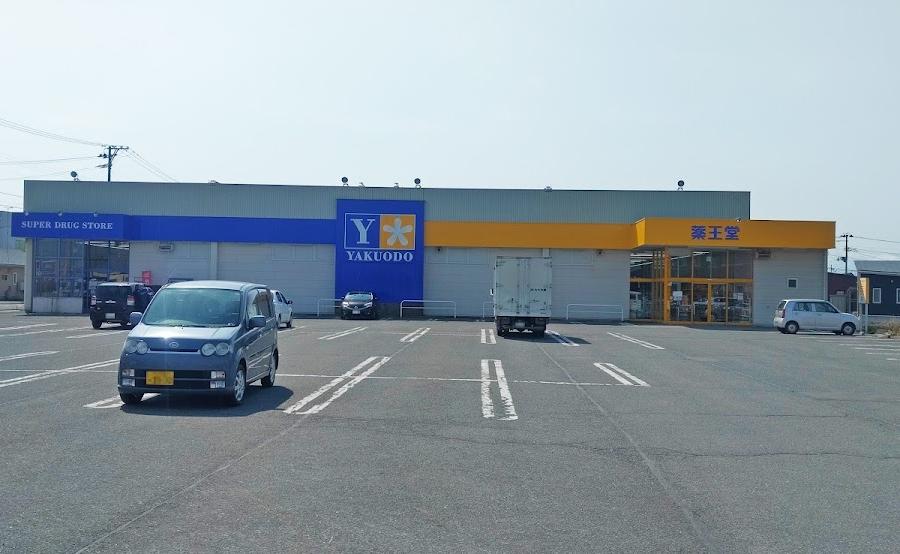 薬王堂 十和田元町店