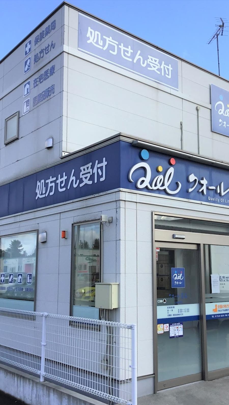 クオール薬局