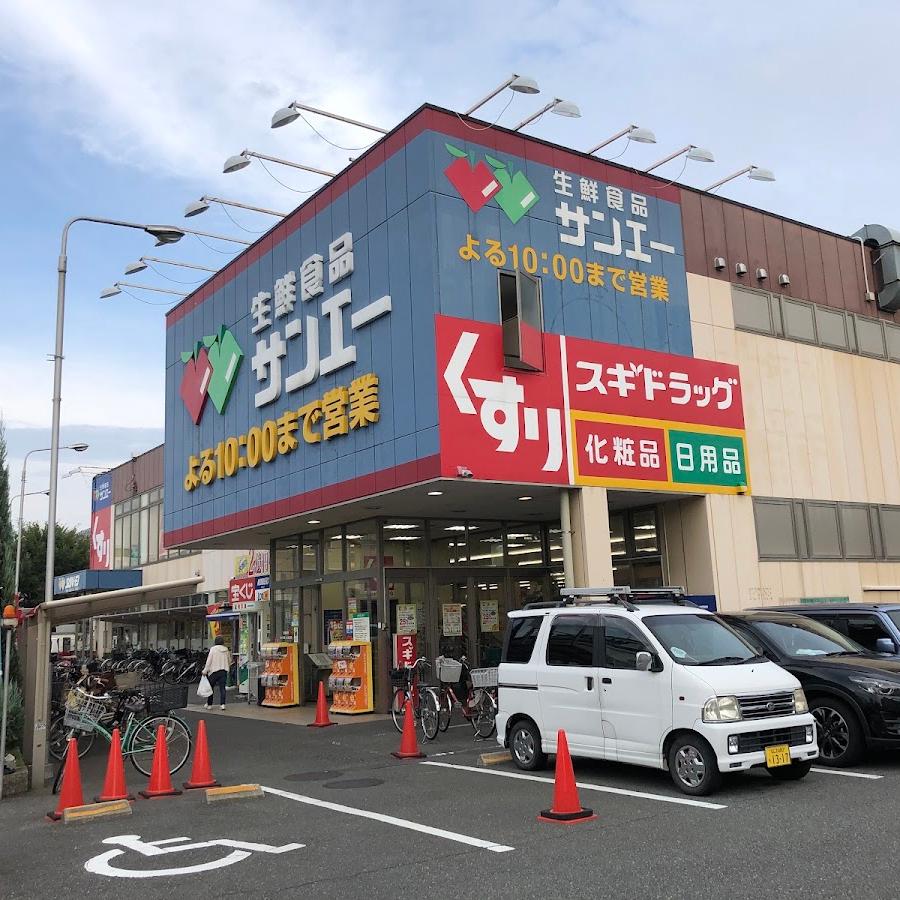 サンエー