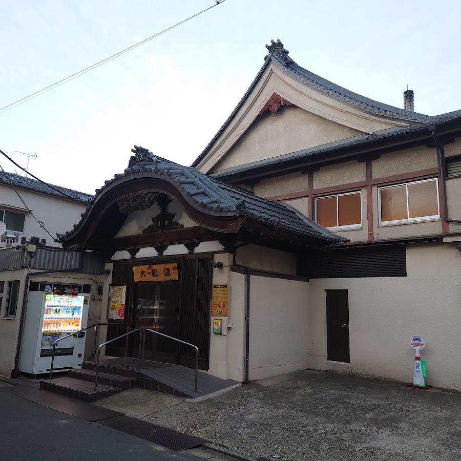 大和湯