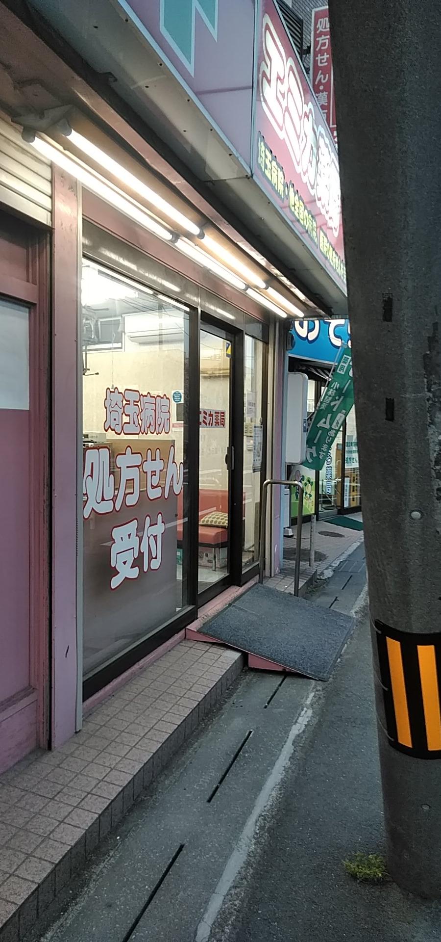 エミカ薬局