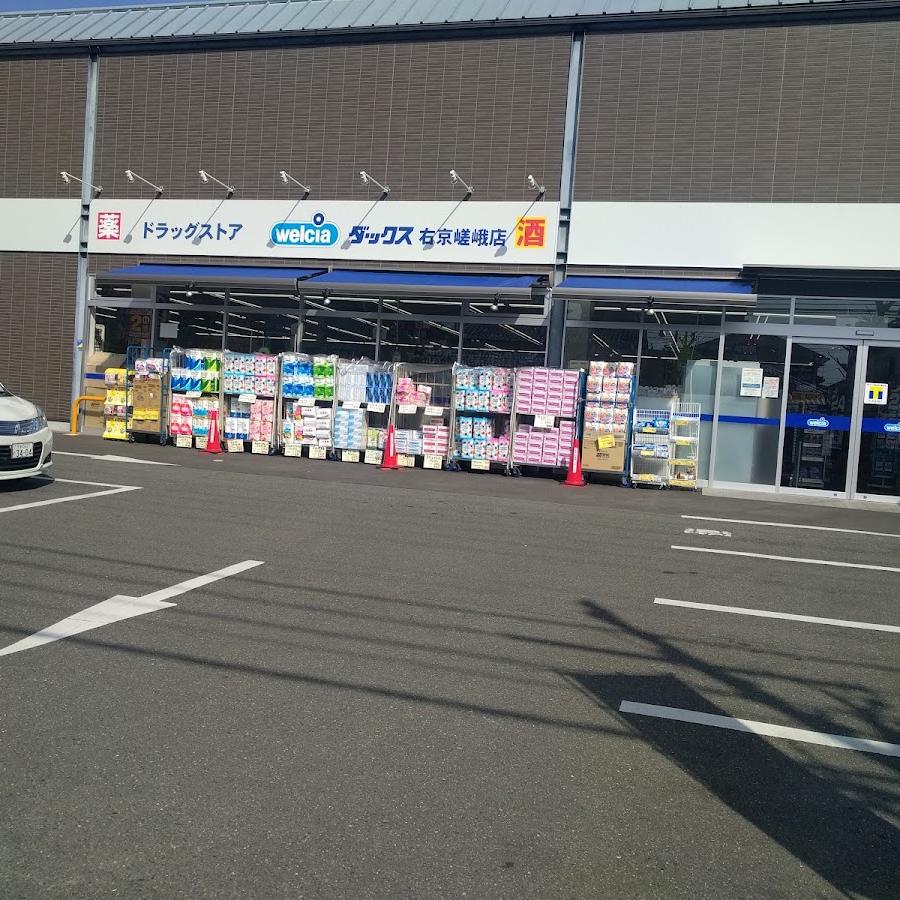 ウェルシア ダックス 右京さがの店
