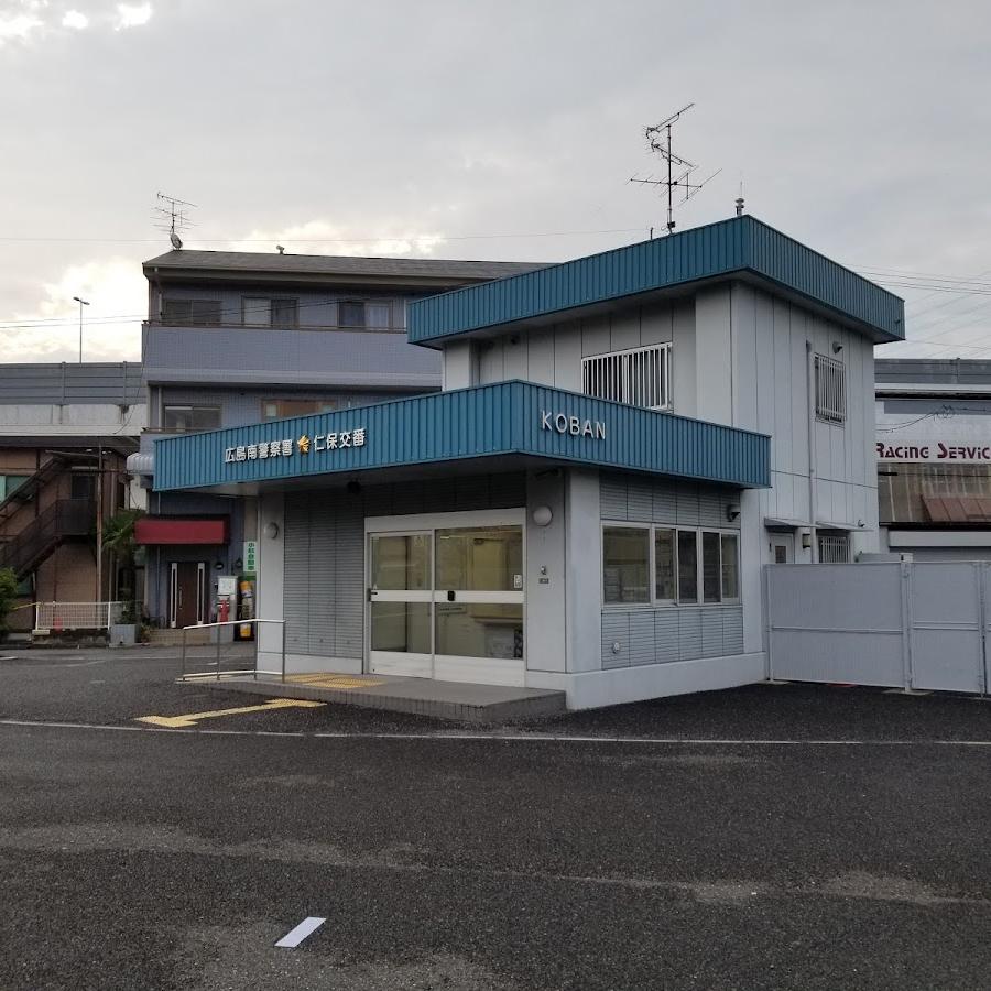 広島南警察署仁保交番