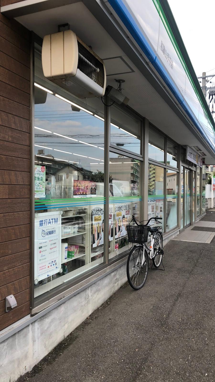 ファミリーマート 和歌山手平店