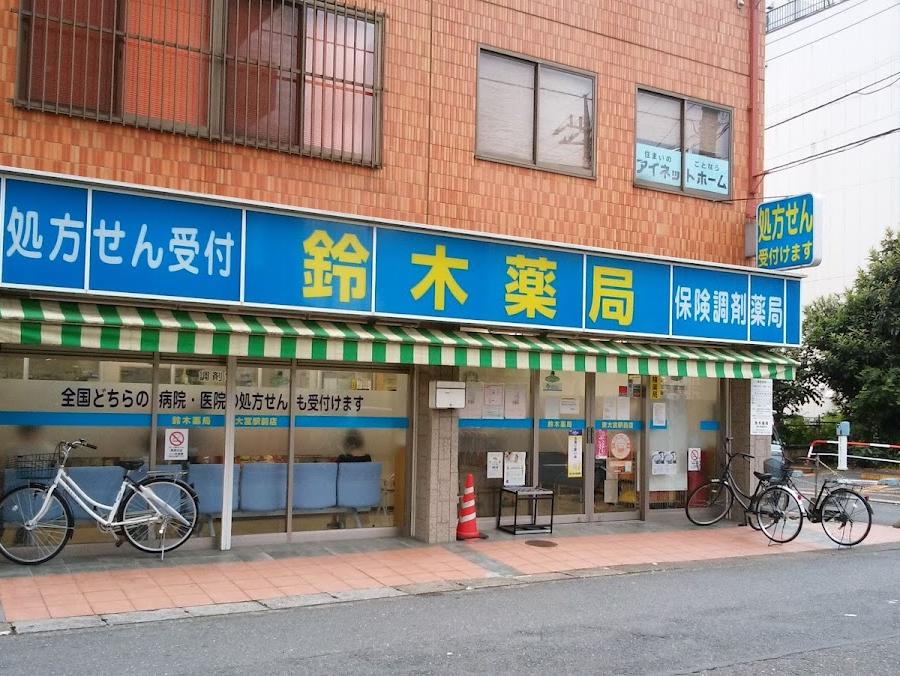 鈴木薬局