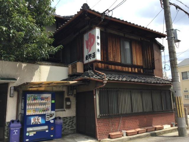 東野湯