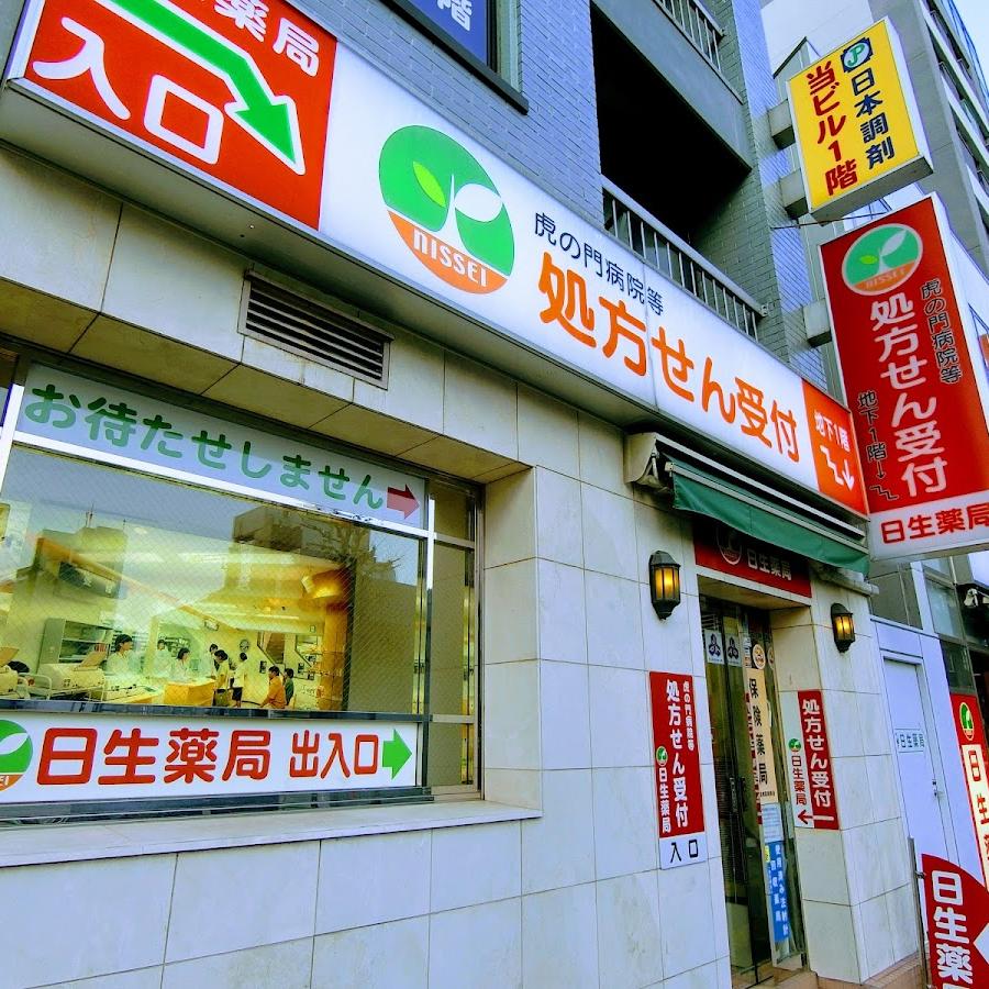 日生薬局