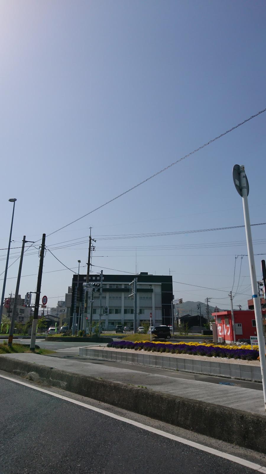 柳井警察署