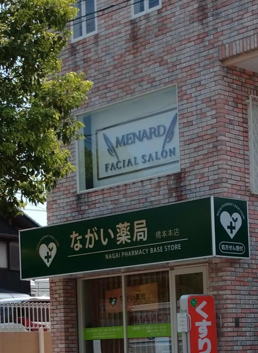 ながい薬局