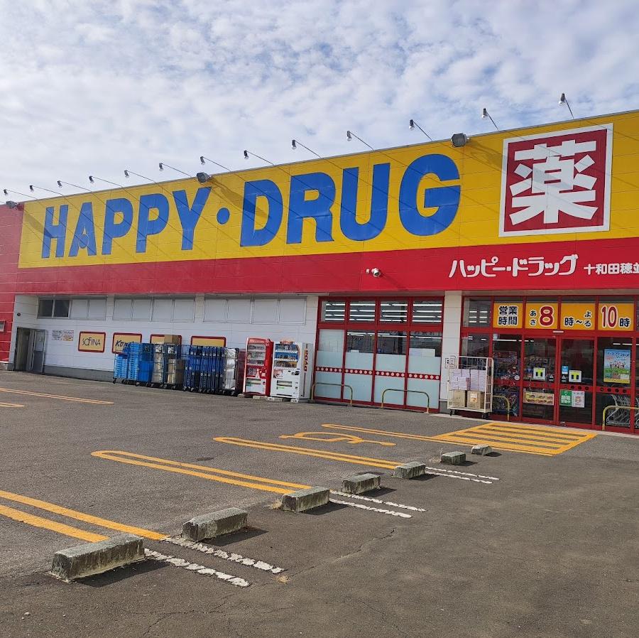 ハッピードラッグ 十和田穂並町店