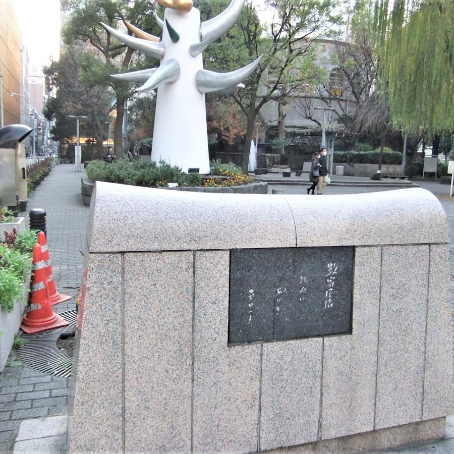 Sukiyabashi Park, Smoking Area