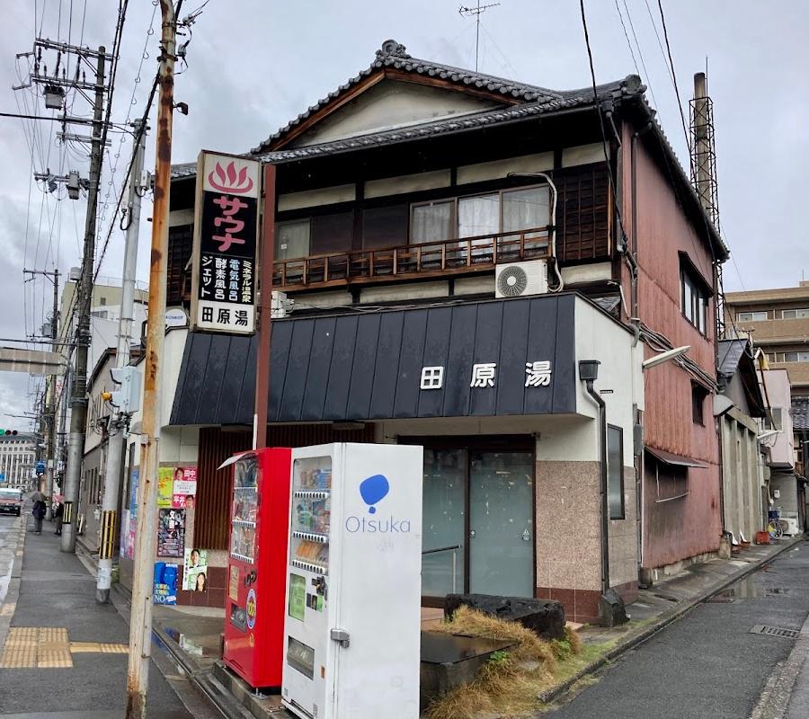 田原湯