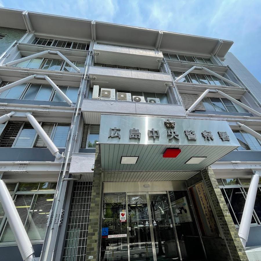 広島中央警察署シャレオ警備警察官派出所