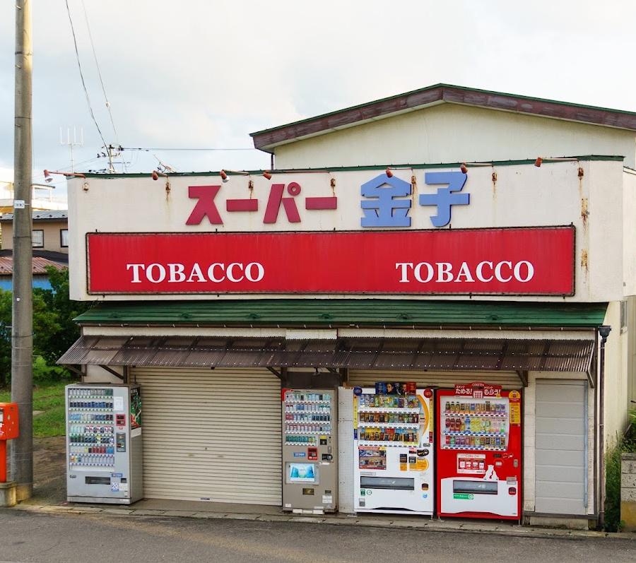 スーパー金子