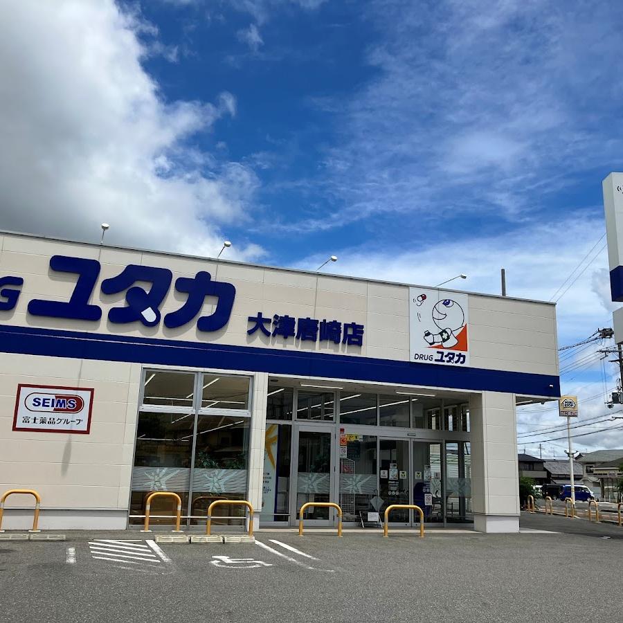 唐崎薬局