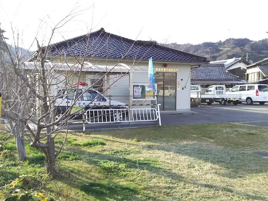 松山西警察署中島駐在所