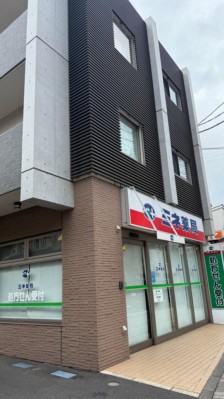 ミネ薬局