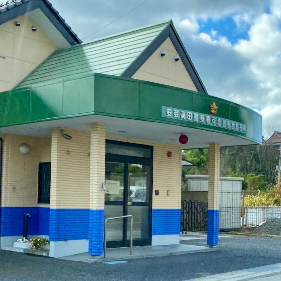 吉田警察署可愛駐在所