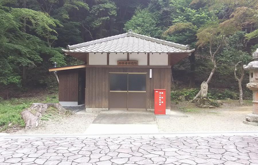 参拝者休憩所