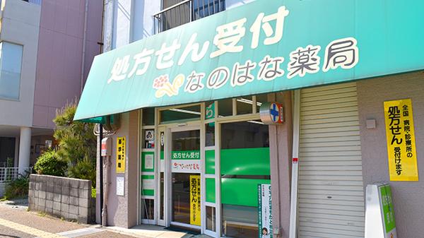 Nanohana Pharmacy