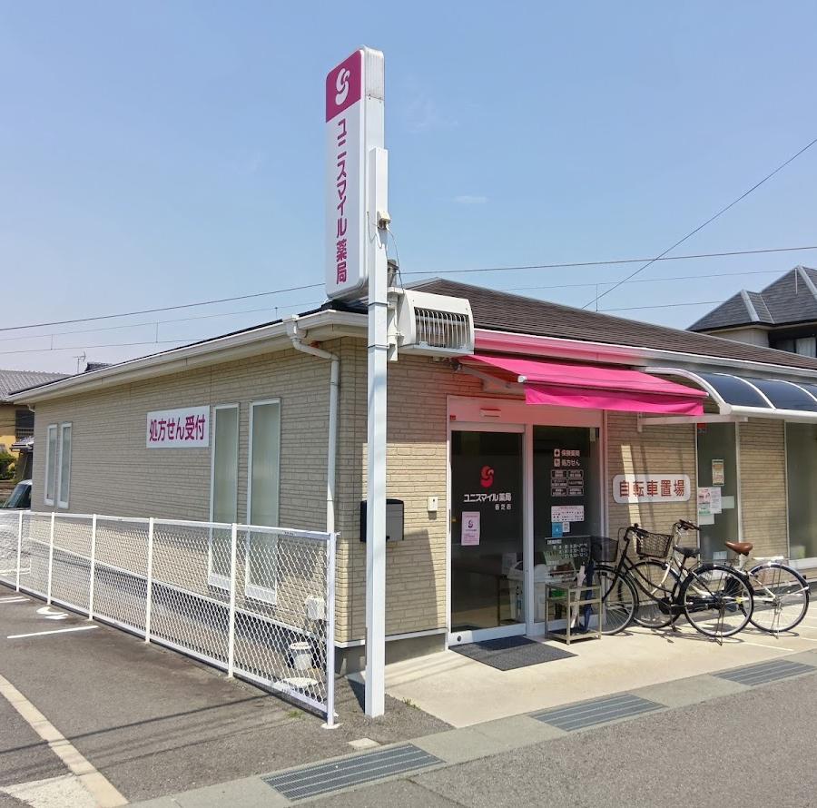 アイ薬局 五位堂店