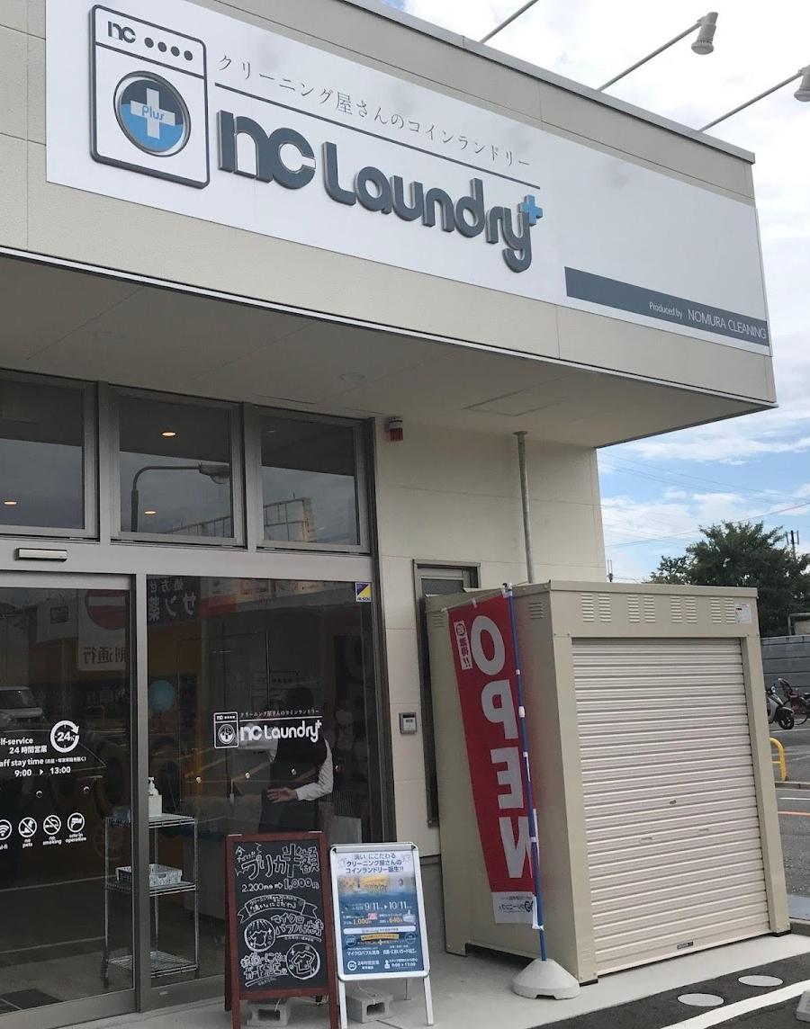 NC Laundry 北大和店
