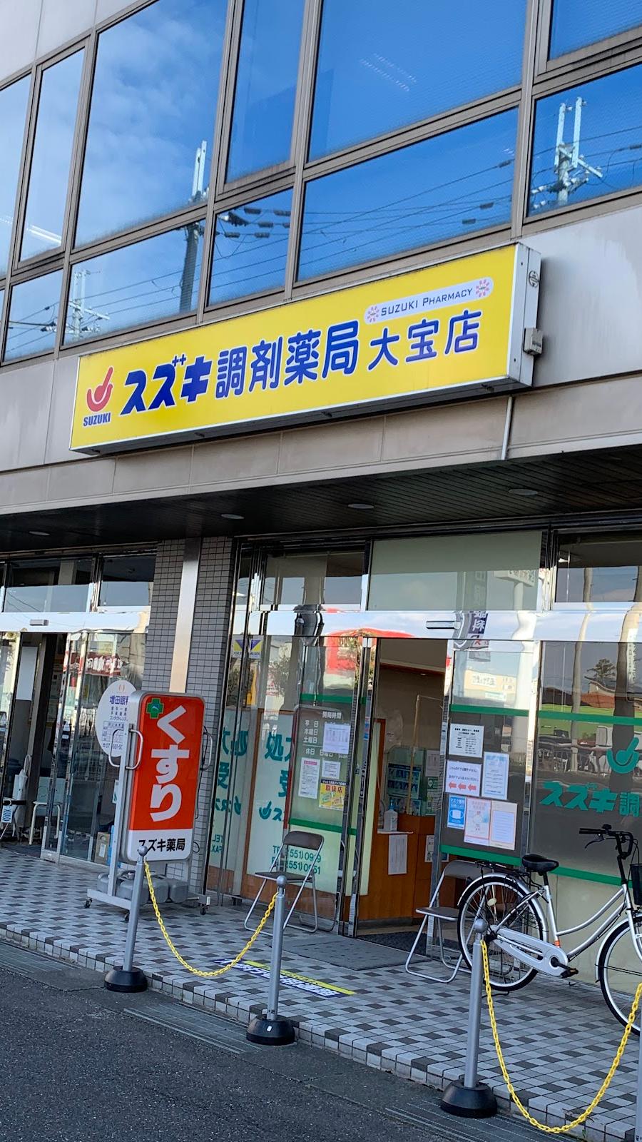 スズキ調剤薬局 大宝店