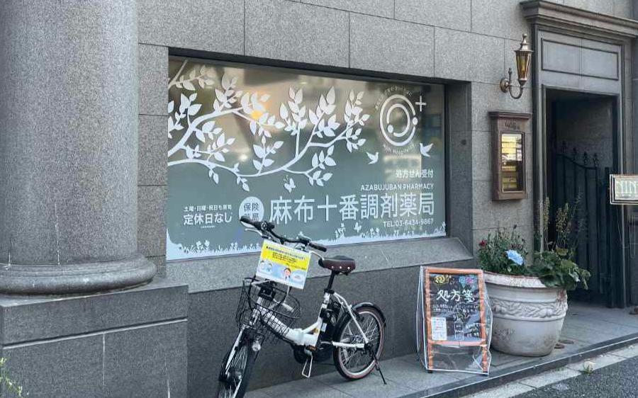 Azabujuban Pharmacy