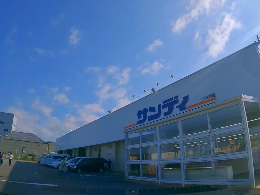 サンディ 阪南鳥取店