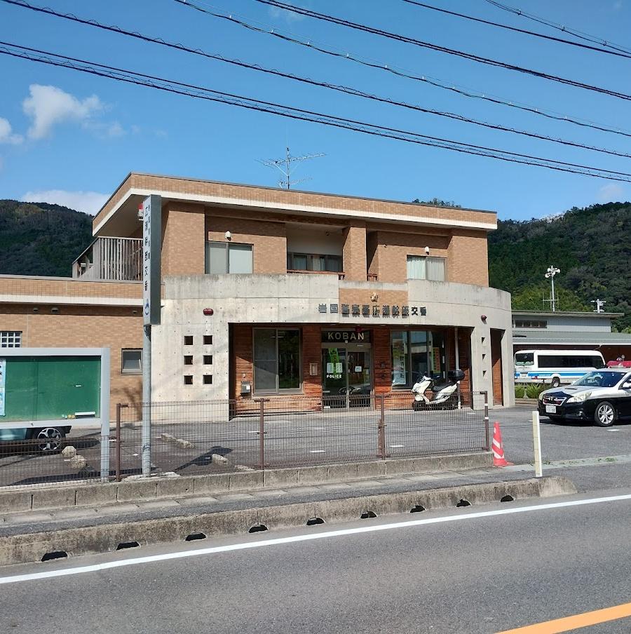 岩国警察署広瀬幹部交番