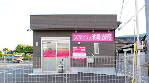 スマイル薬局