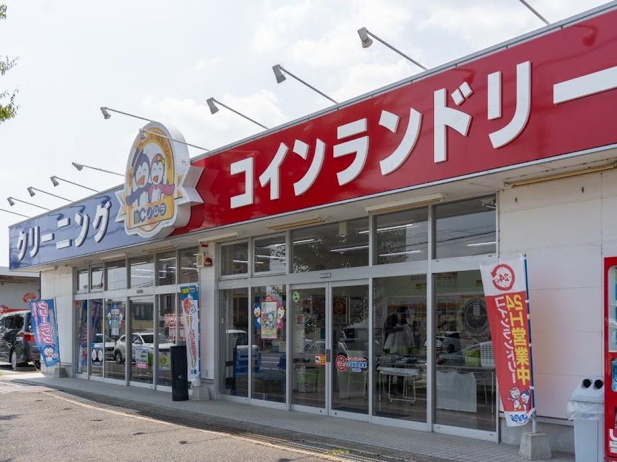 ノムラクリーニング