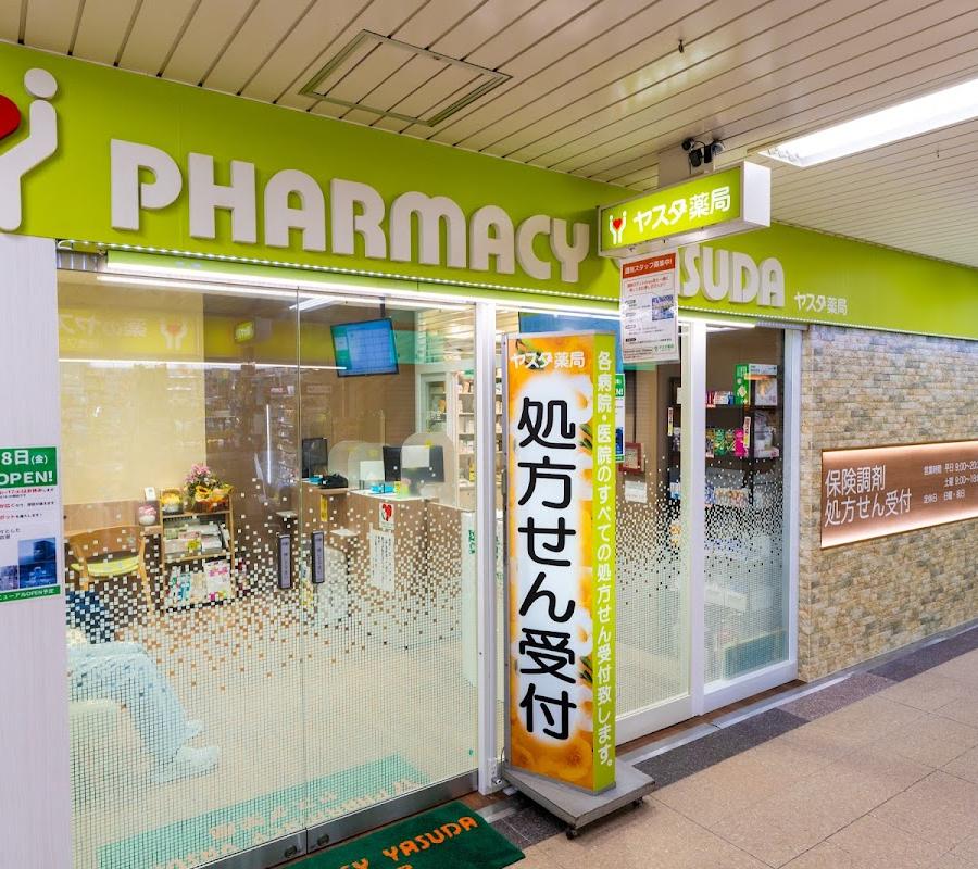 安田薬局