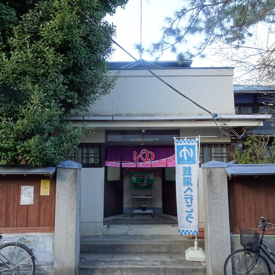 常盤湯