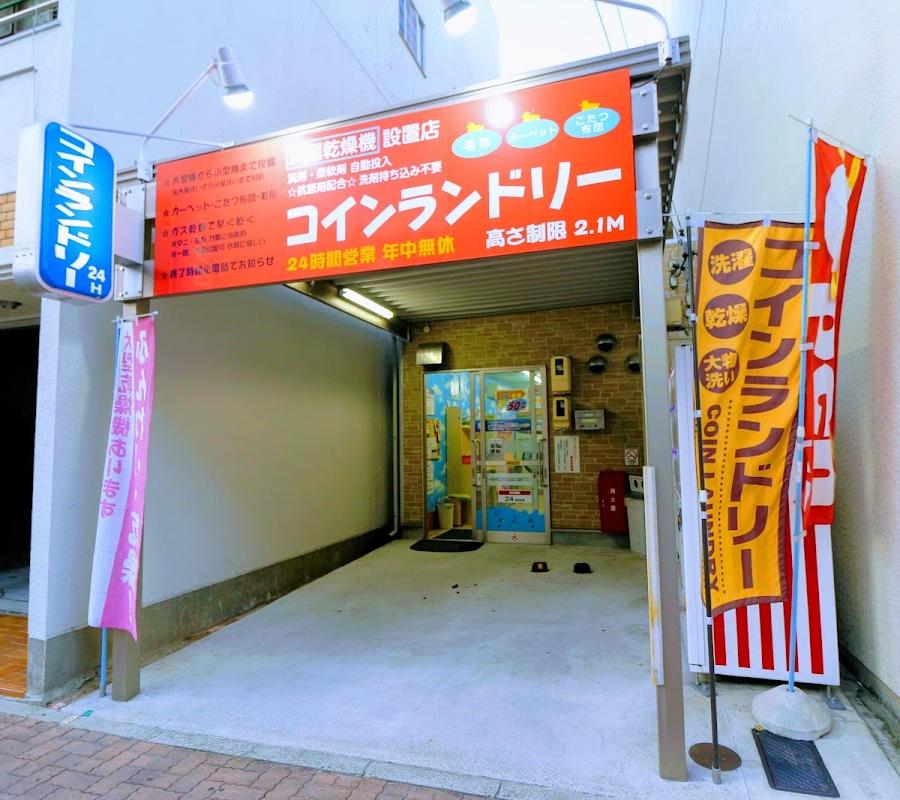 ahiru-wash